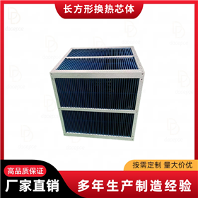 顯熱換熱器專用換熱芯