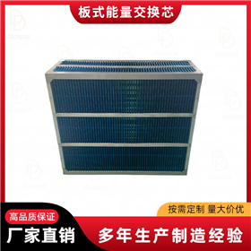 换热芯体电气柜散热用热回收器