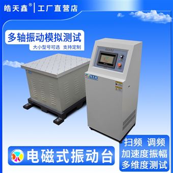 HT-DT-600B电磁式振动测试台抗干扰强精密仪器振动验证