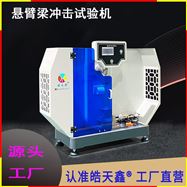 懸臂梁冷熱沖擊試驗機，懸臂式提籃移動平穩(wěn)