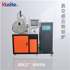 KZG-2感应烧结炉 熔炼钒钛合金材料