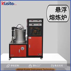 KZGF-1酷斯特生產 真空感應爐  懸浮熔煉爐