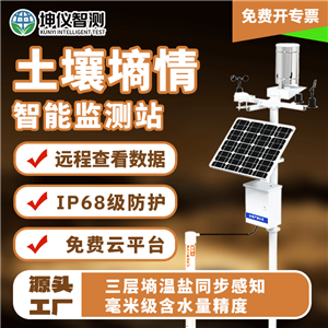 坤儀自動(dòng)土壤墑情監(jiān)測(cè)站
