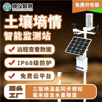 自動土壤墑情監測站