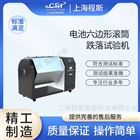 電池六邊形滾筒跌落試驗機(測試儀）