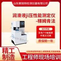 賽銳特 SRT-NM1121梯姆肯環(huán)塊磨損試驗機 售后完善