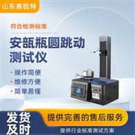 賽銳特 SRT-Z432安瓿瓶圓跳動測試儀 參數說明