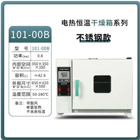 SB000-101-00B電熱恒溫干燥箱系列不銹鋼款庫號(hào)M72791