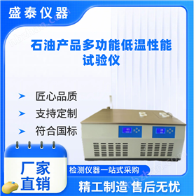 石油凝点倾点浊点冷滤点测定仪