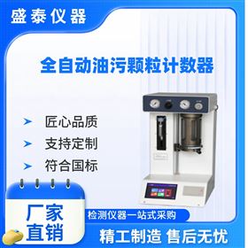 全自動變壓器油16通道油污顆粒計數器