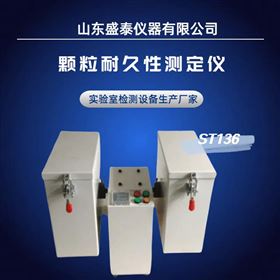 生物质颗粒粉化率检测仪