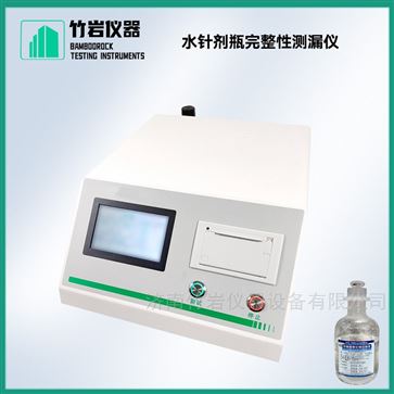 水针剂瓶完整性测漏仪