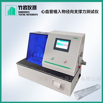 心血管植入物径向支撑力测试仪