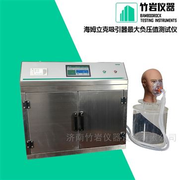 海姆立克吸引器最大负压值测试仪
