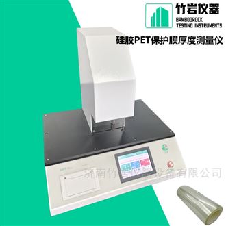 硅胶PET保护膜厚度测量仪