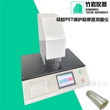 硅胶PET保护膜厚度测量仪