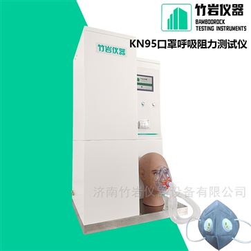 KN95口罩呼吸阻力测试仪