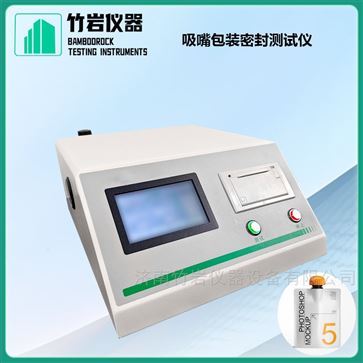 吸嘴包装密封测试仪