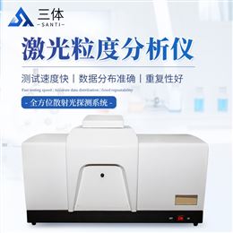 ST-JL2018激光粒度分析仪