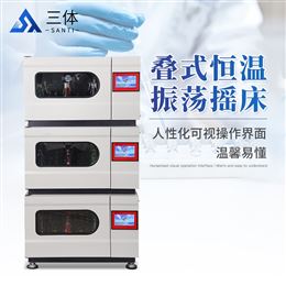 ST-D90L(三層）組合疊加式恒溫振蕩搖床