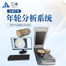 ST-NLA3年轮分析系统