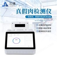 ST-X48PD真假肉检测仪