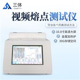 ST-V4視頻熔點(diǎn)測(cè)試儀