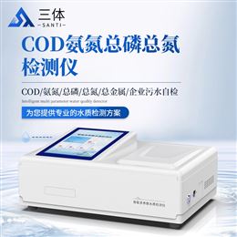 ST-T04COD氨氮總磷總氮檢測儀