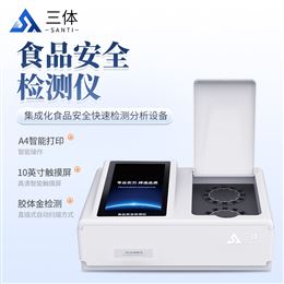ST-SG60食品多參數安全檢測儀