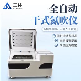 ST-QD12G全自动干式氮吹仪
