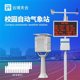 TH-XQ3校园简易气象站