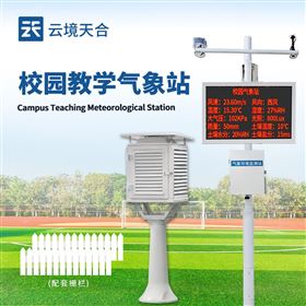 TH-XQ4校园气象站生产厂家
