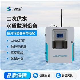 二次供水水质监测箱