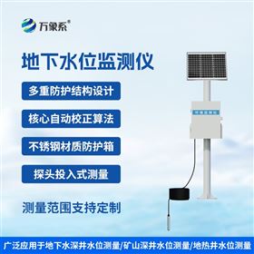 水位实时监控系统