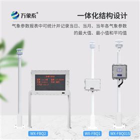 防爆小型自动气象站