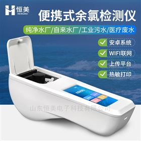 消毒劑三參數檢測儀便捷式余氯總氯分析儀器