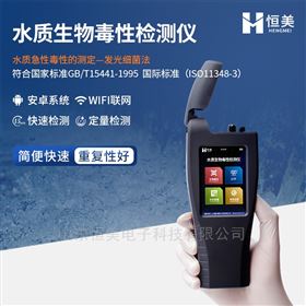 水質(zhì)生物毒性分析儀手持發(fā)光細(xì)菌綜合檢測(cè)儀