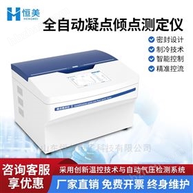 全自動(dòng)凝點(diǎn)測定儀石油液體樣品傾點(diǎn)值檢測儀