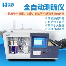 微機多樣測硫儀