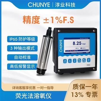 T6046熒光法在線溶氧儀