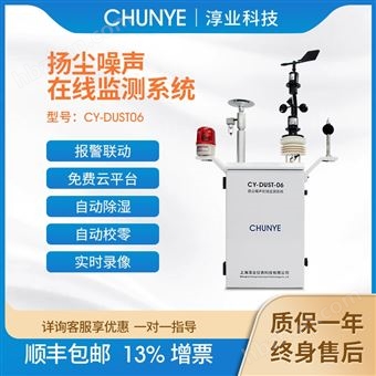 CY-DUST06揚塵噪聲在線監測系統