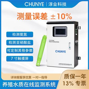 T9300Q淳业养殖水质在线监测系统