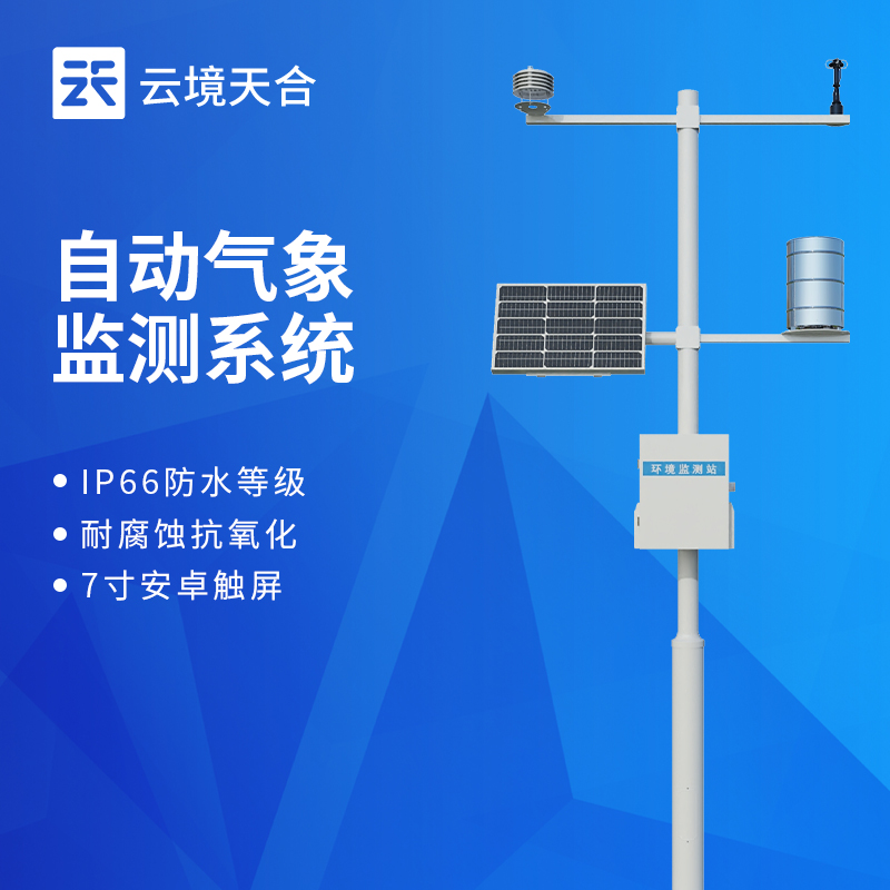 气象在线监测系统用于农业领域：能实时监测农田环境，为灌溉、施肥提供依据