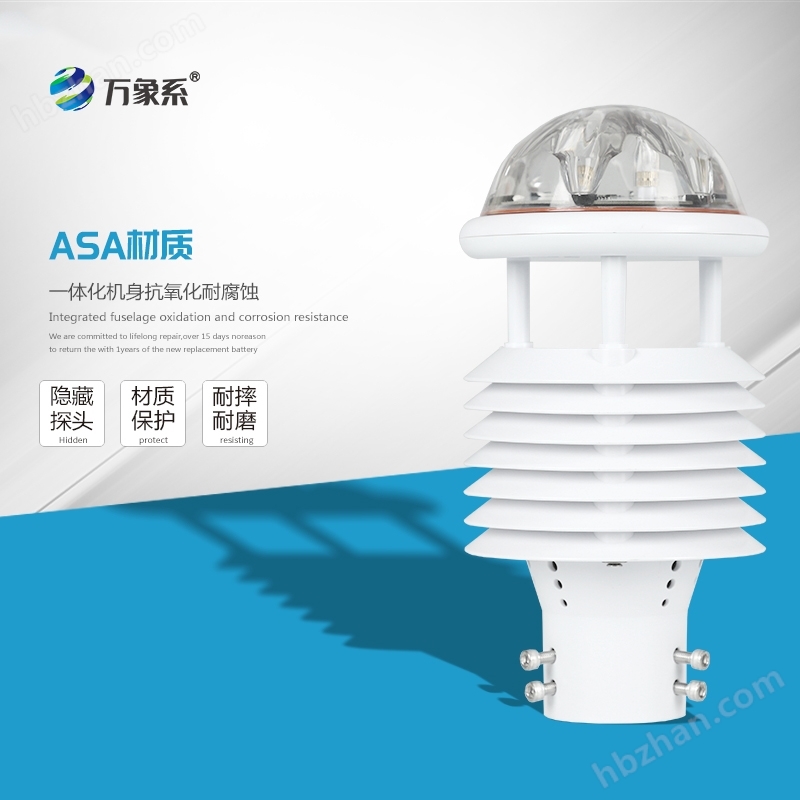 光伏環(huán)境監(jiān)測(cè)儀