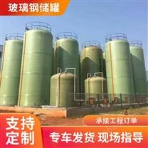 玻璃鋼防腐儲(chǔ)罐