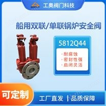 船用雙聯(lián)/單聯(lián)鍋爐安全閥法蘭閥門