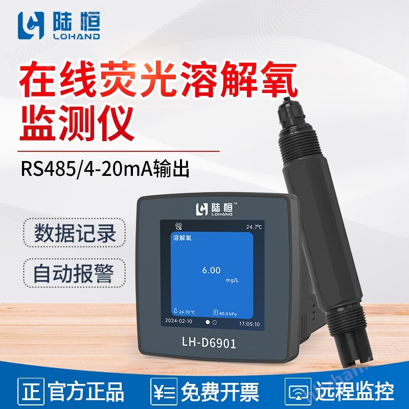 Online fluorescence dissolved oxygen detector