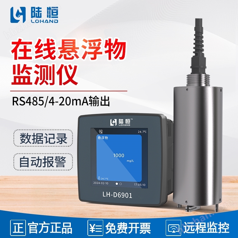 Online suspended solids automatic detector and sewage monitoring equipment