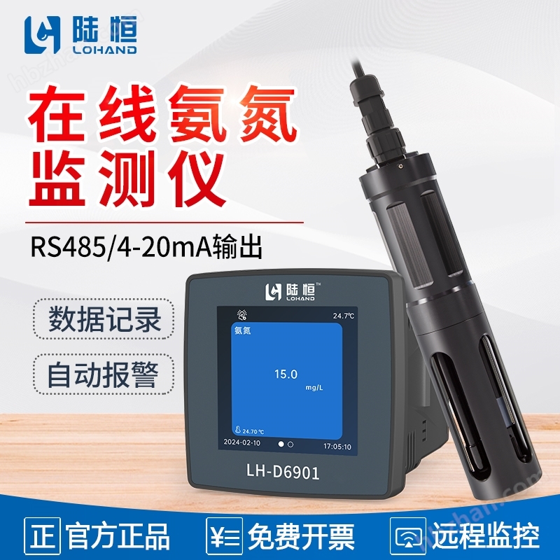 Online ammonia nitrogen transmission detector