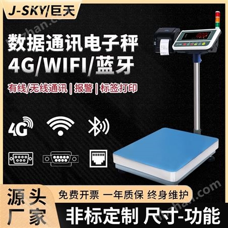 高精度臺秤帶232通訊U盤儲存數(shù)據(jù)電子秤